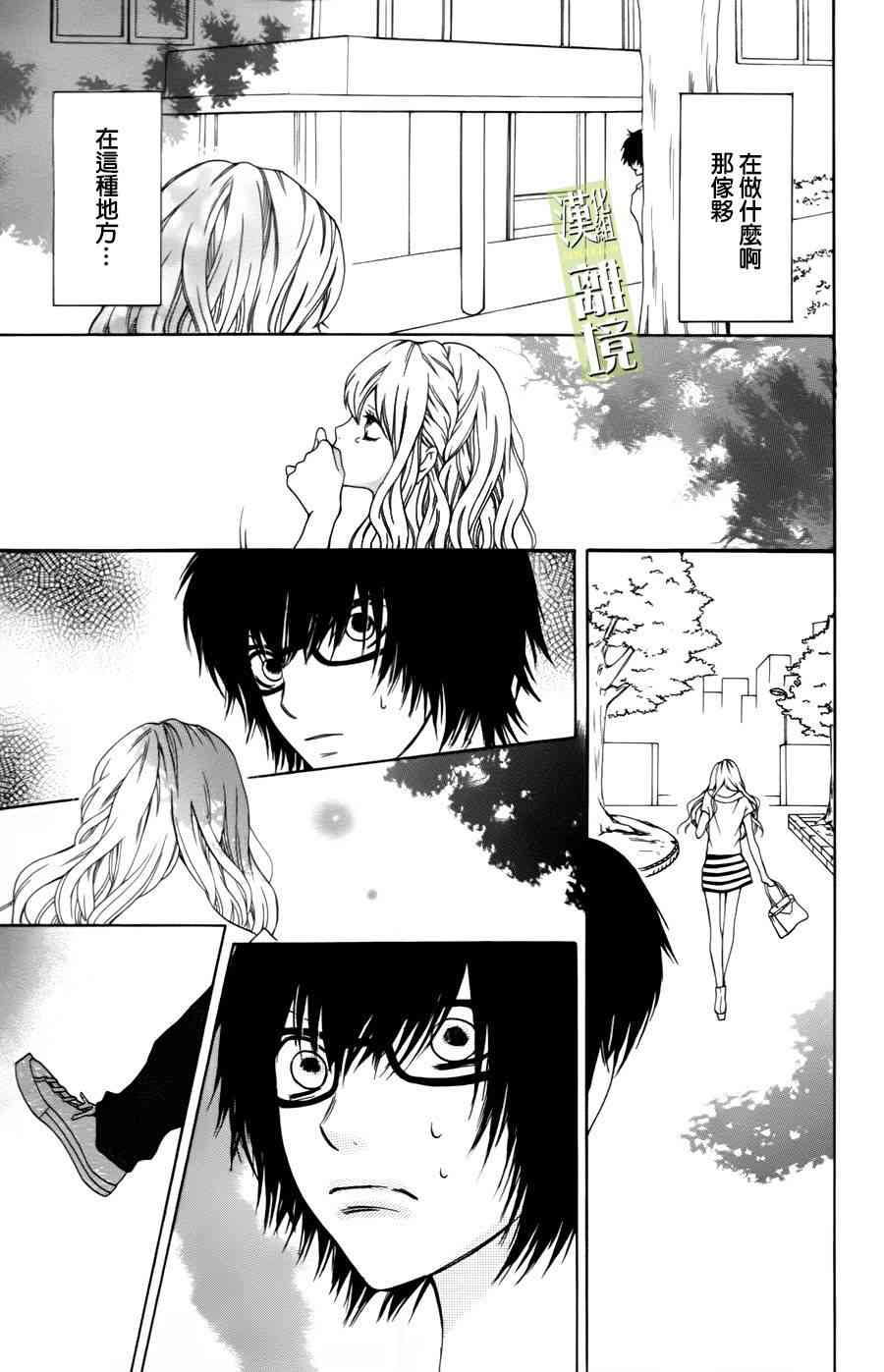 3D彼女 2话 第8页