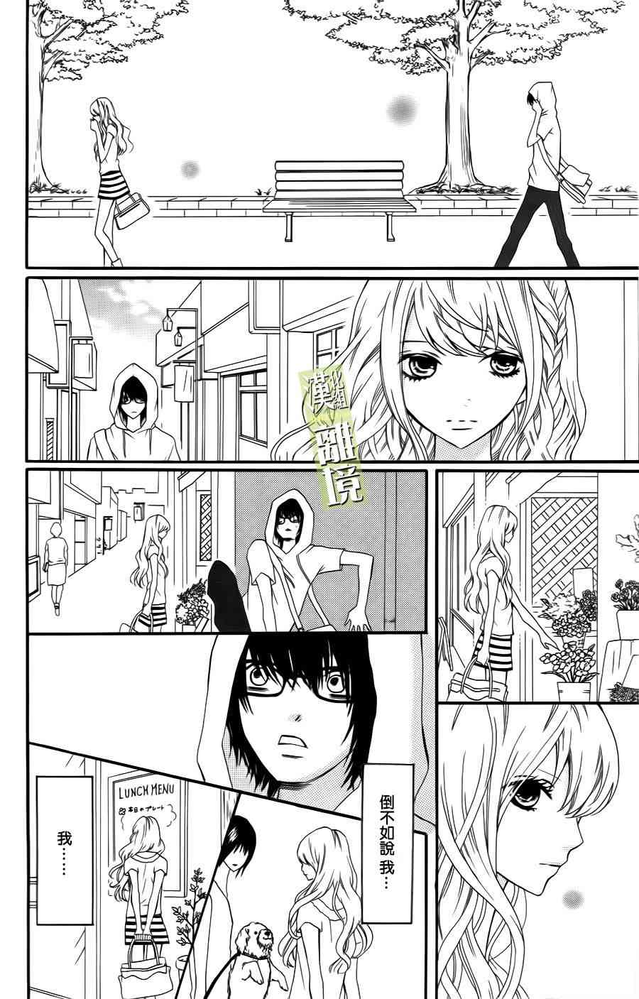 3D彼女 2话 第9页