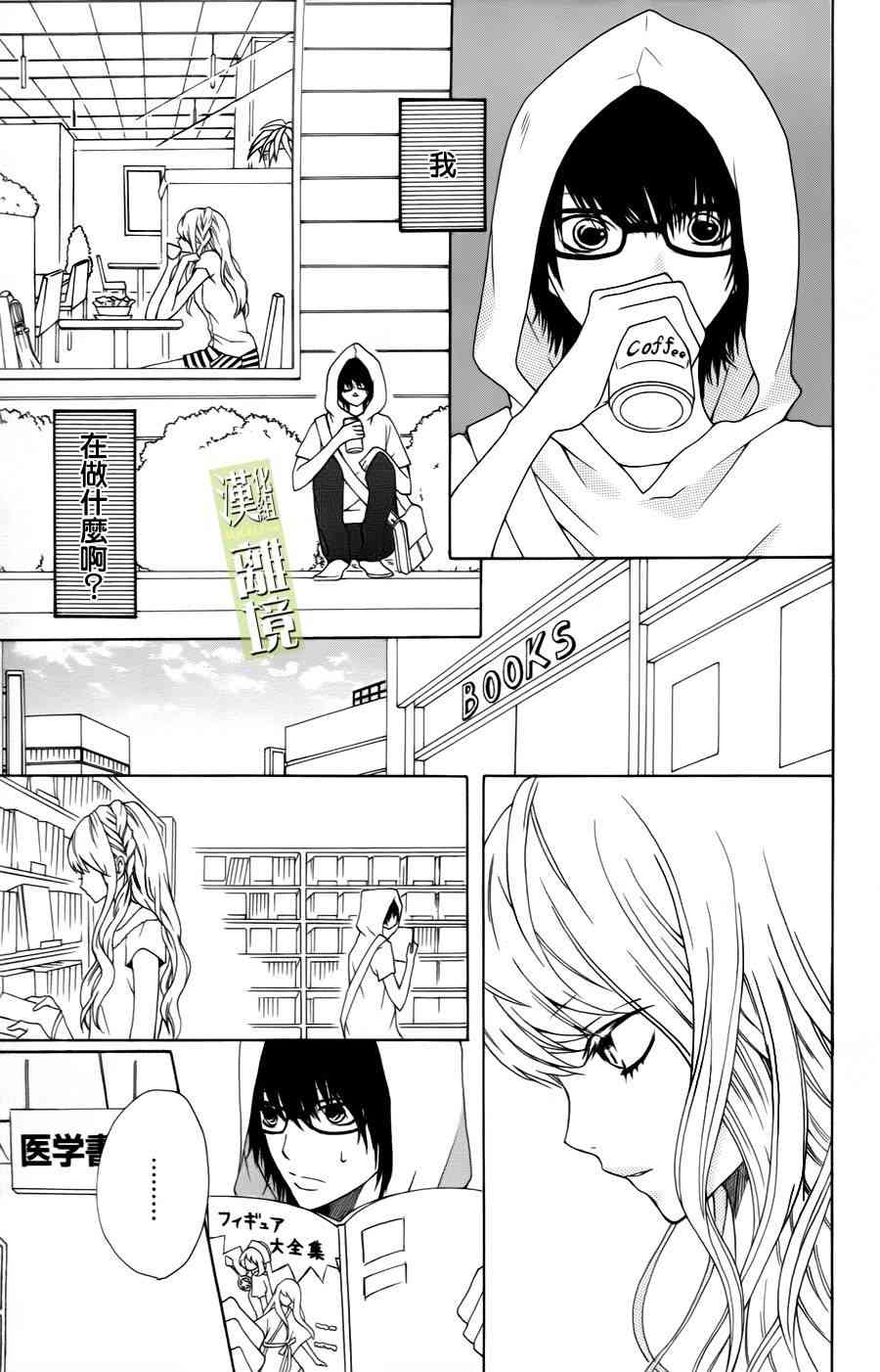 3D彼女 2话 第10页