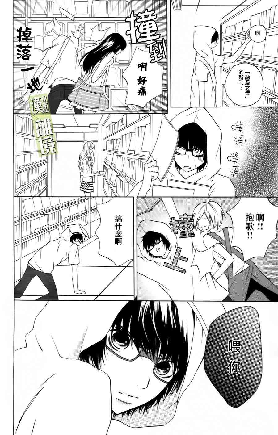 3D彼女 2话 第11页