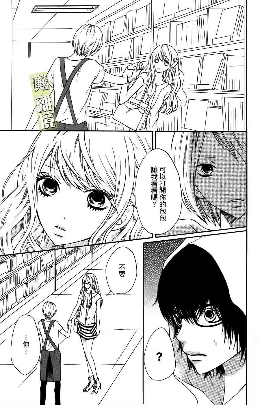 3D彼女 2话 第12页