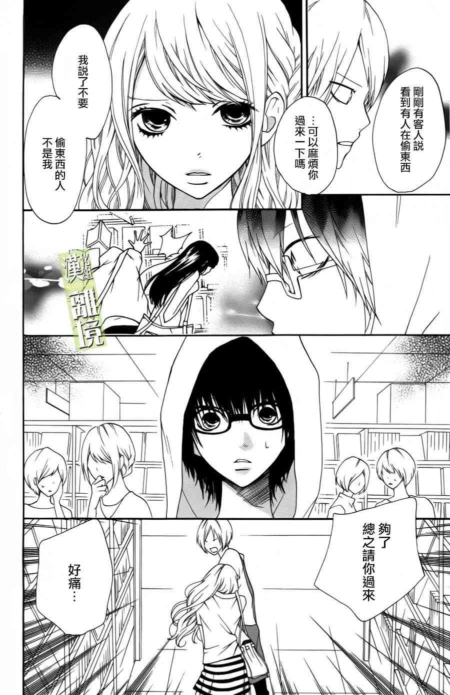 3D彼女 2话 第13页