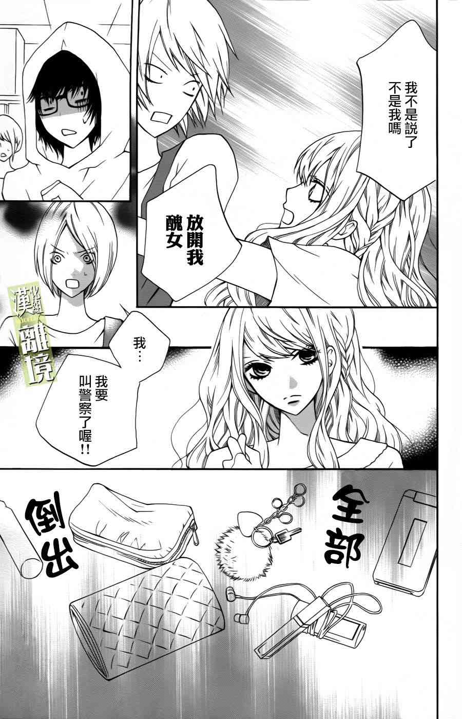 3D彼女 2话 第14页