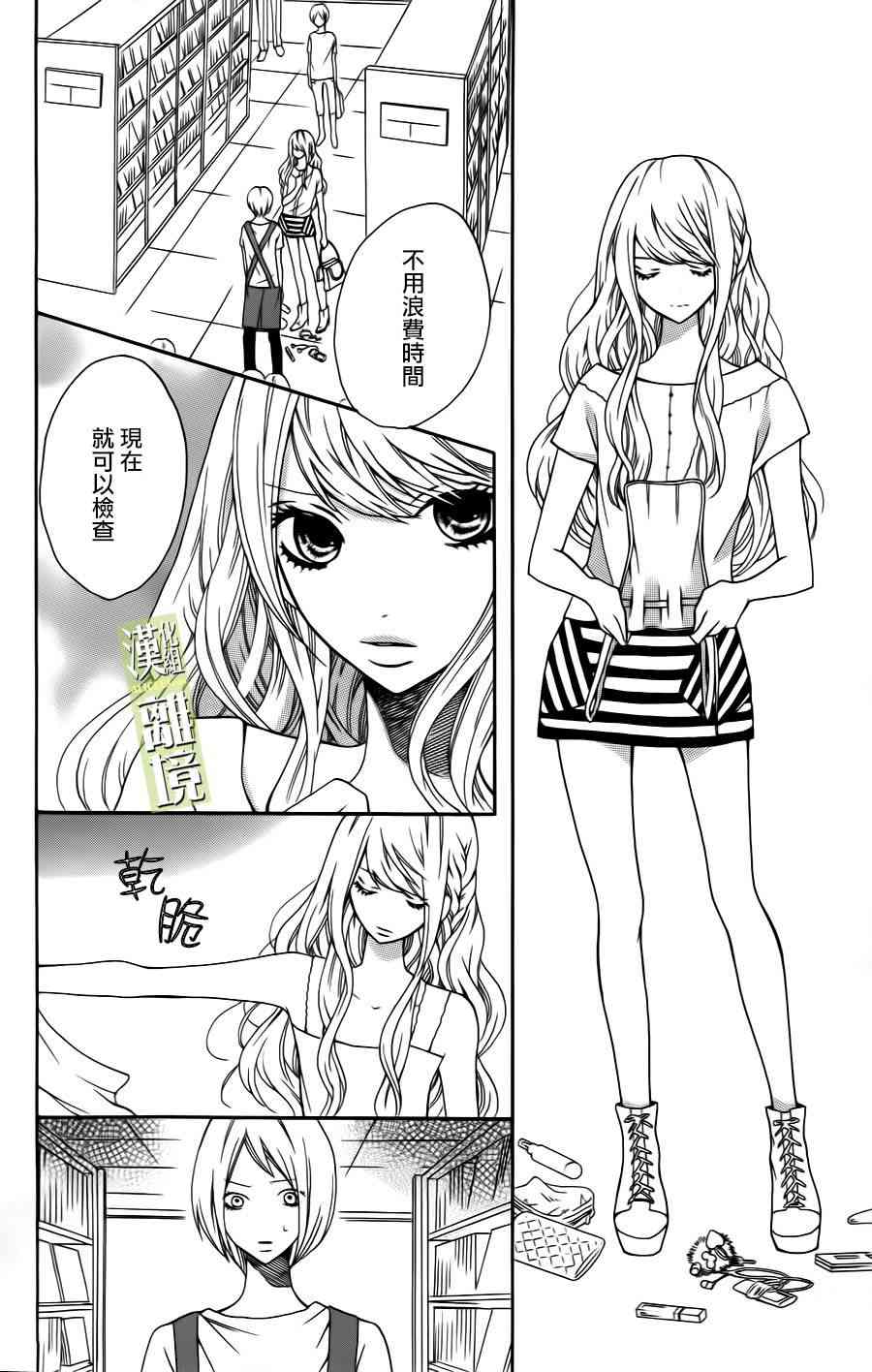 3D彼女 2话 第15页