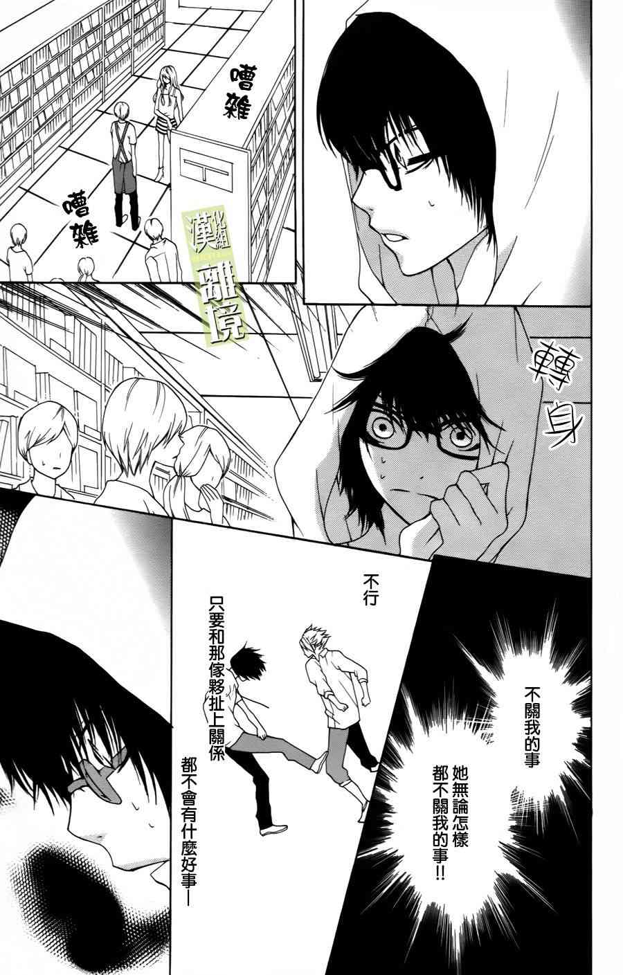 3D彼女 2话 第16页