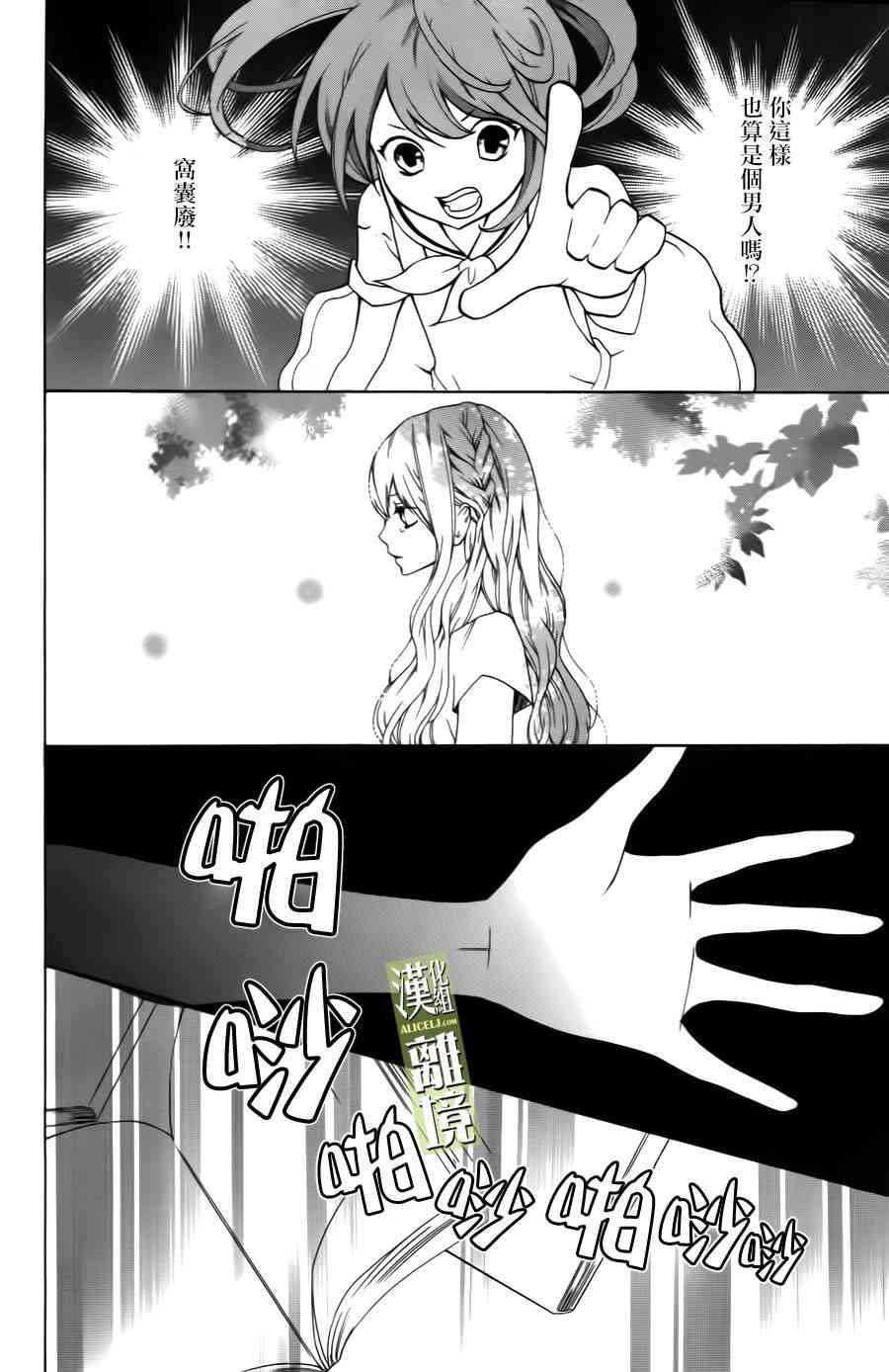 3D彼女 2话 第17页