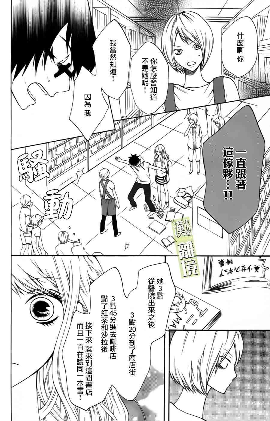 3D彼女 2话 第19页