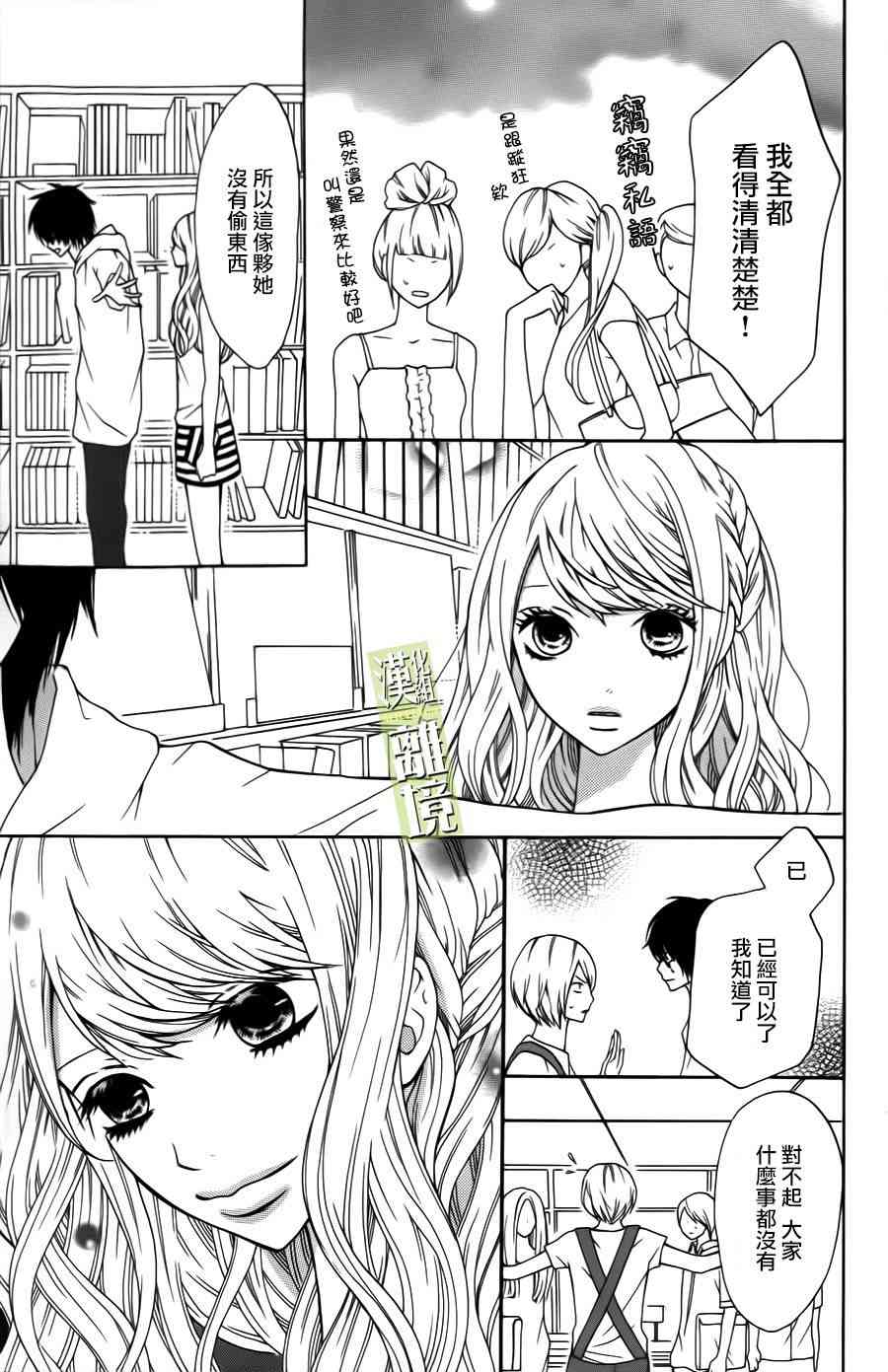 3D彼女 2话 第20页