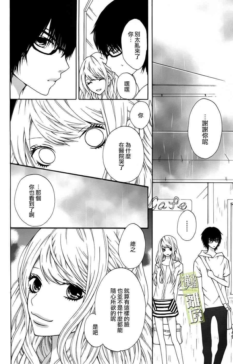 3D彼女 2话 第21页