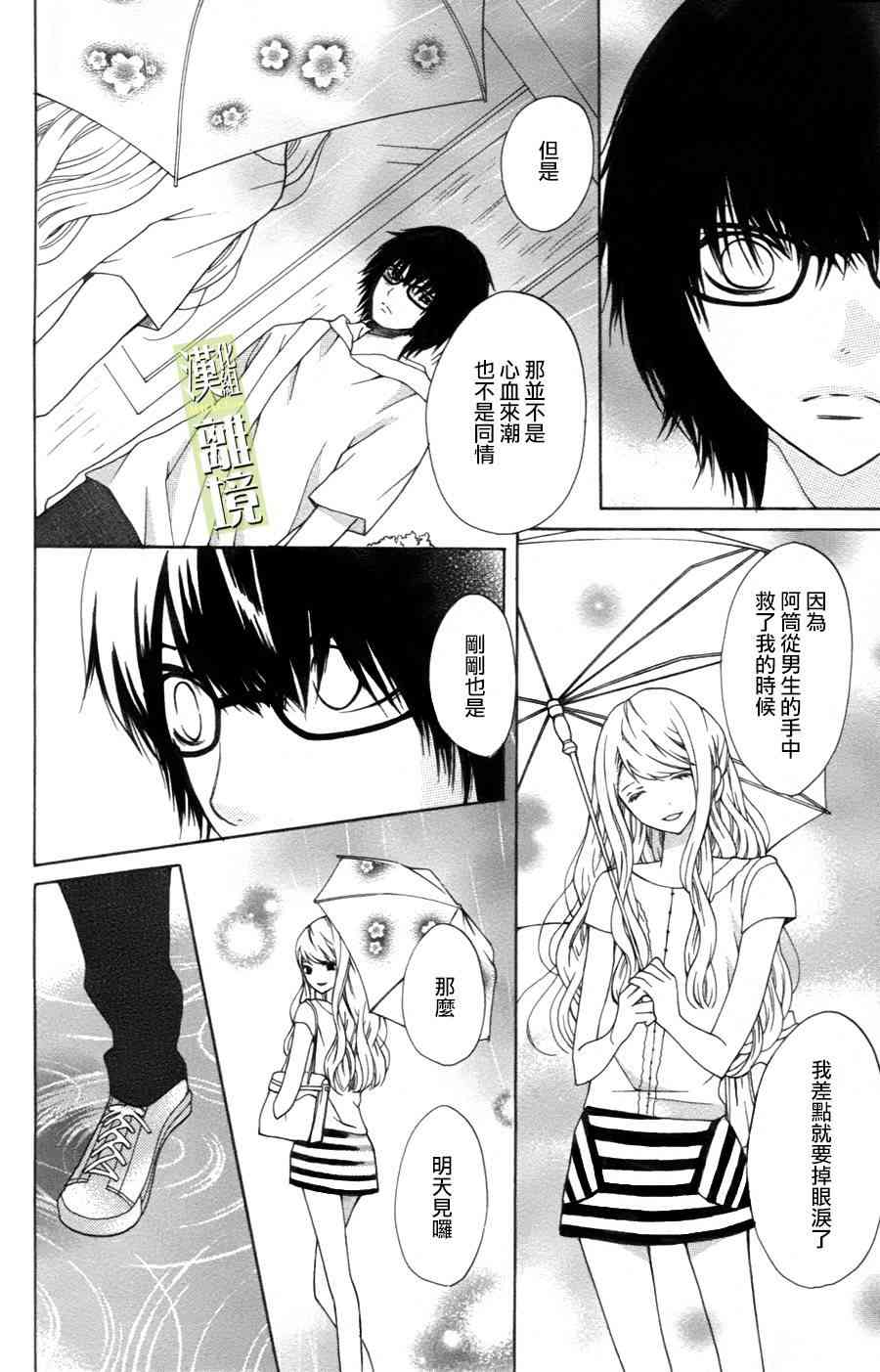 3D彼女 2话 第23页