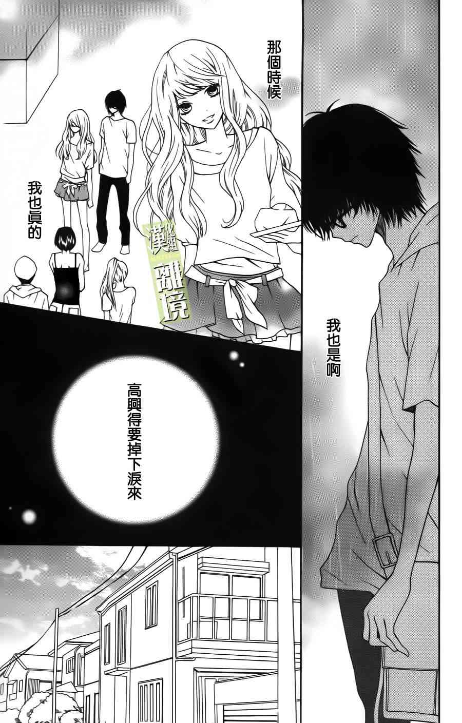 3D彼女 2话 第24页