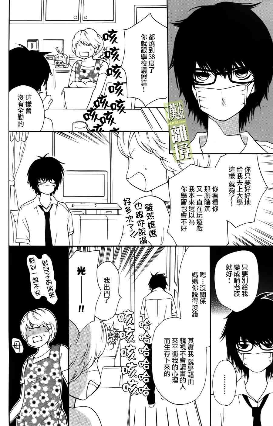 3D彼女 2话 第25页