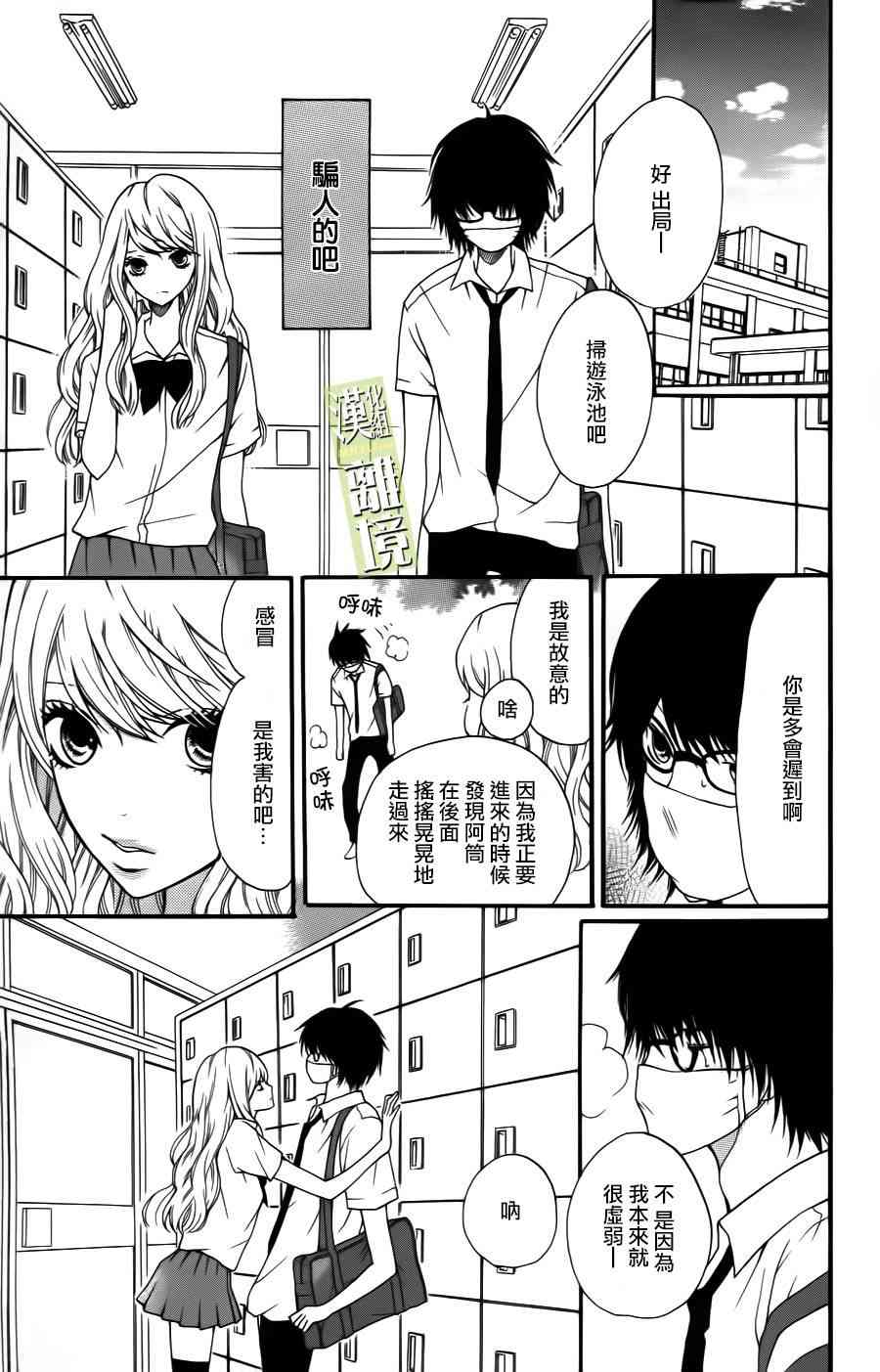 3D彼女 2话 第26页