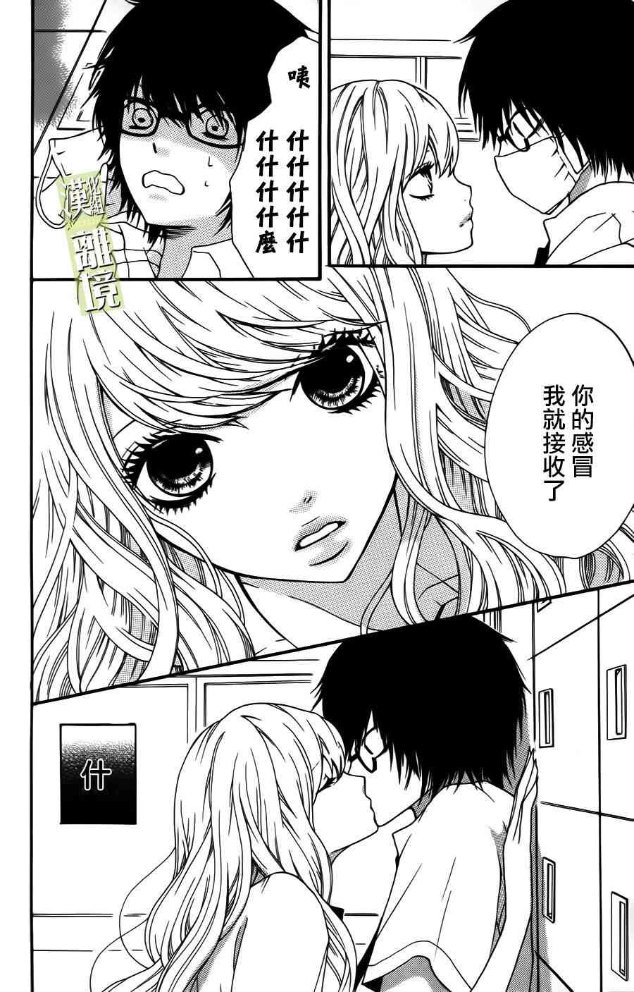 3D彼女 2话 第27页