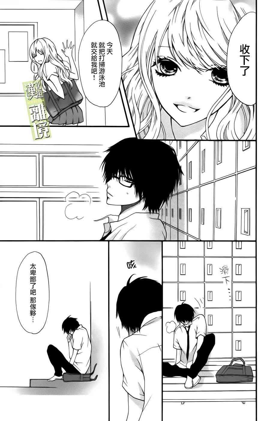 3D彼女 2话 第30页