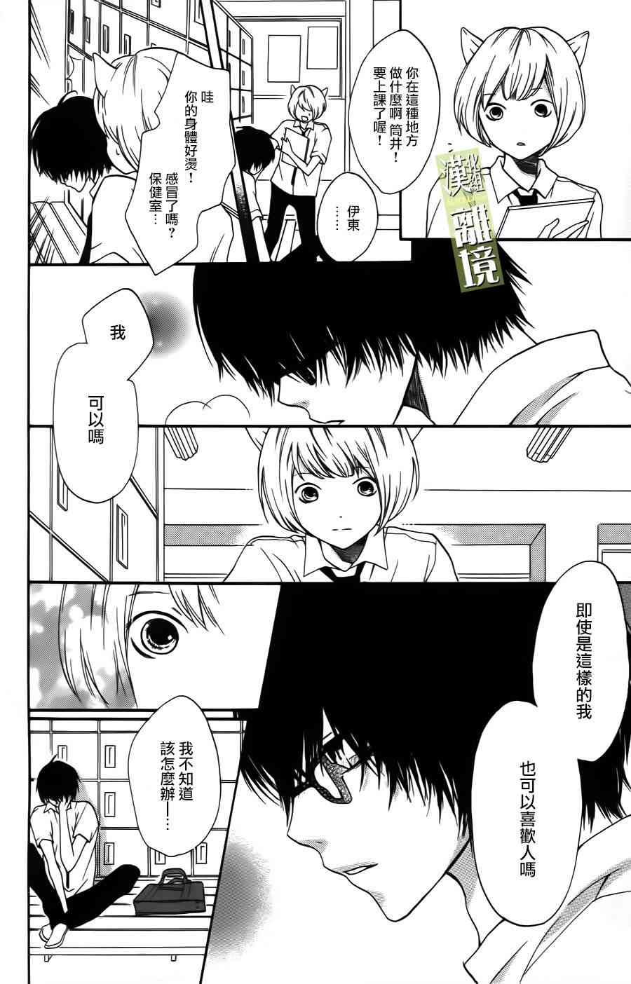 3D彼女 2话 第31页