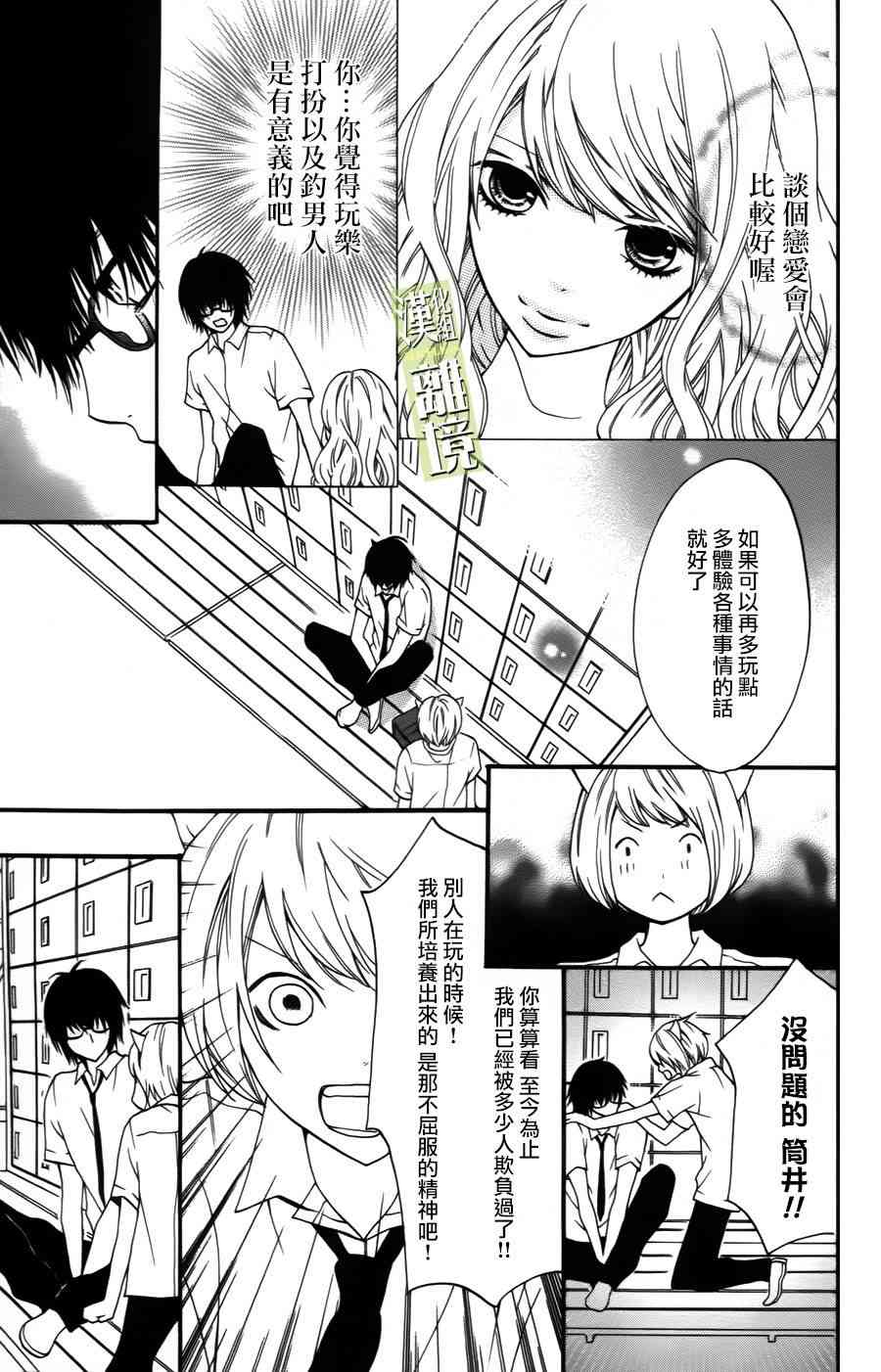 3D彼女 2话 第32页