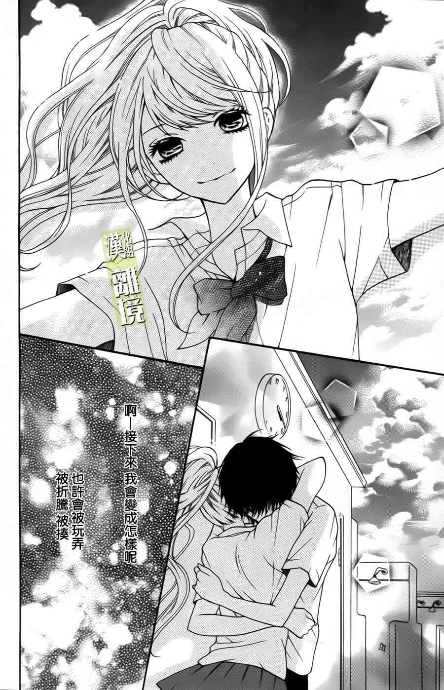 3D彼女 2话 第35页