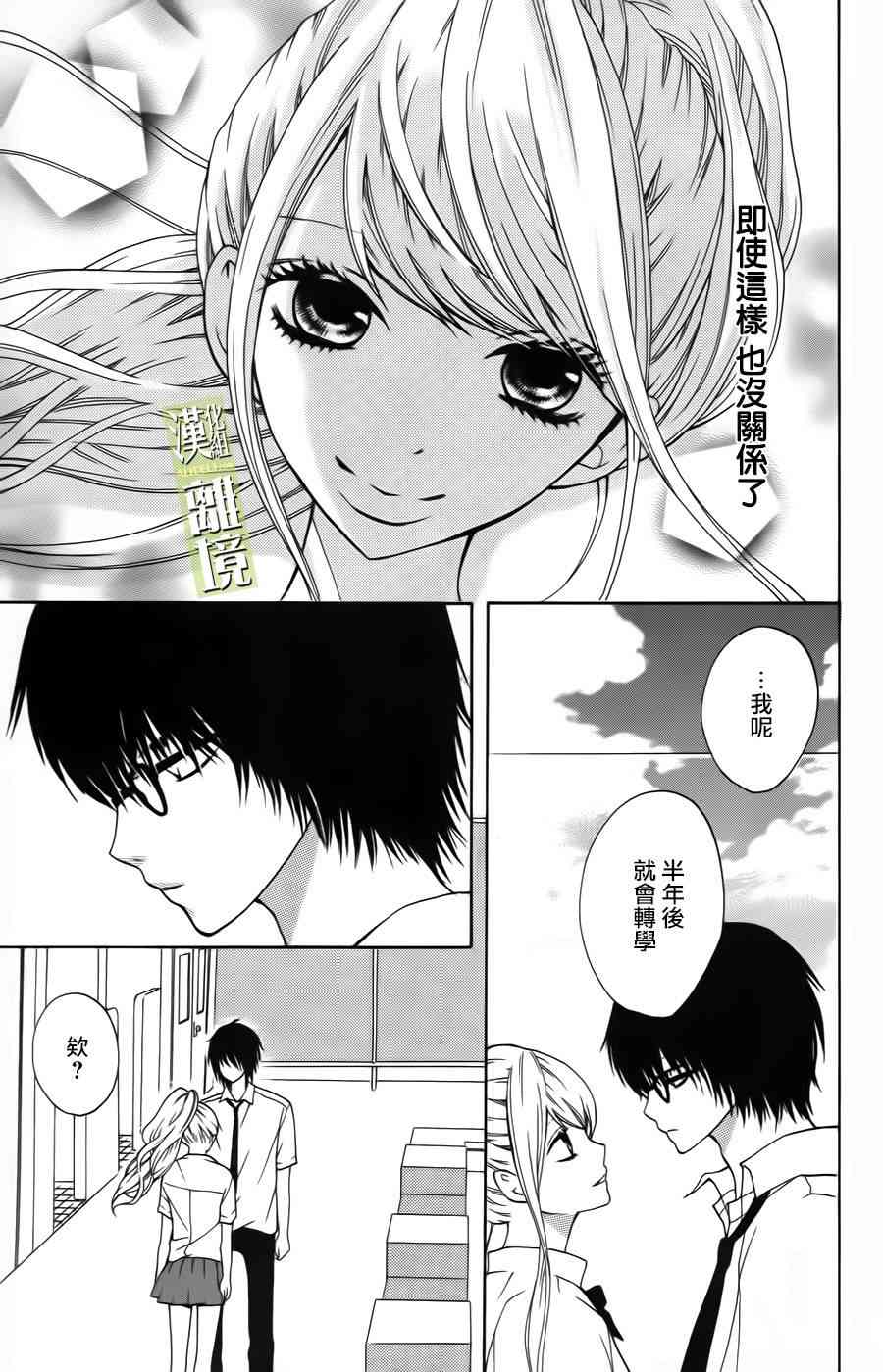 3D彼女 2话 第36页