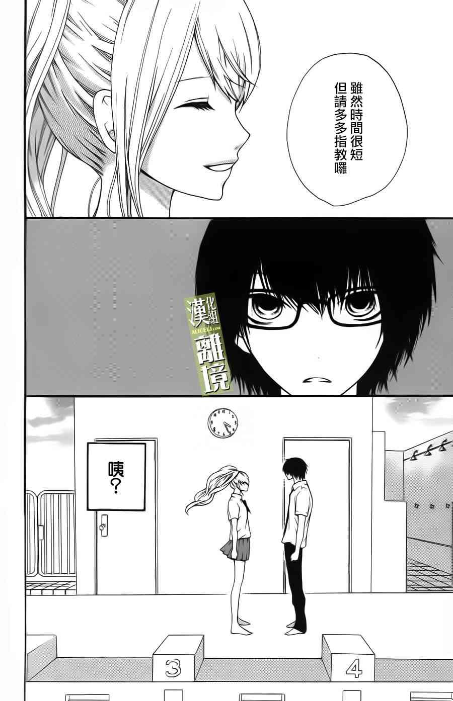 3D彼女 2话 第37页