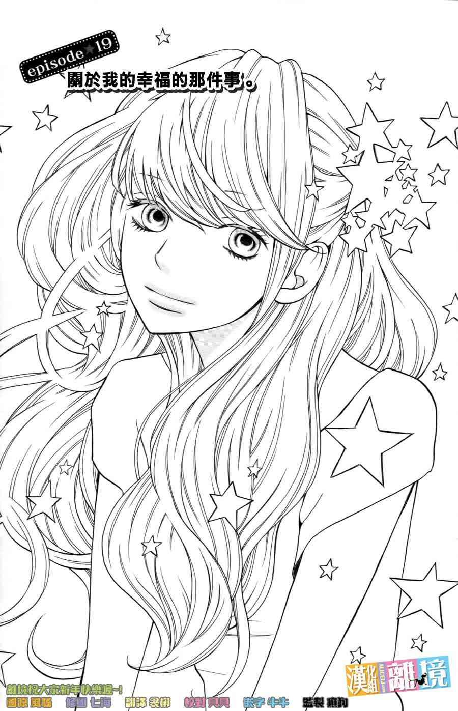 3D彼女 19话 第0页