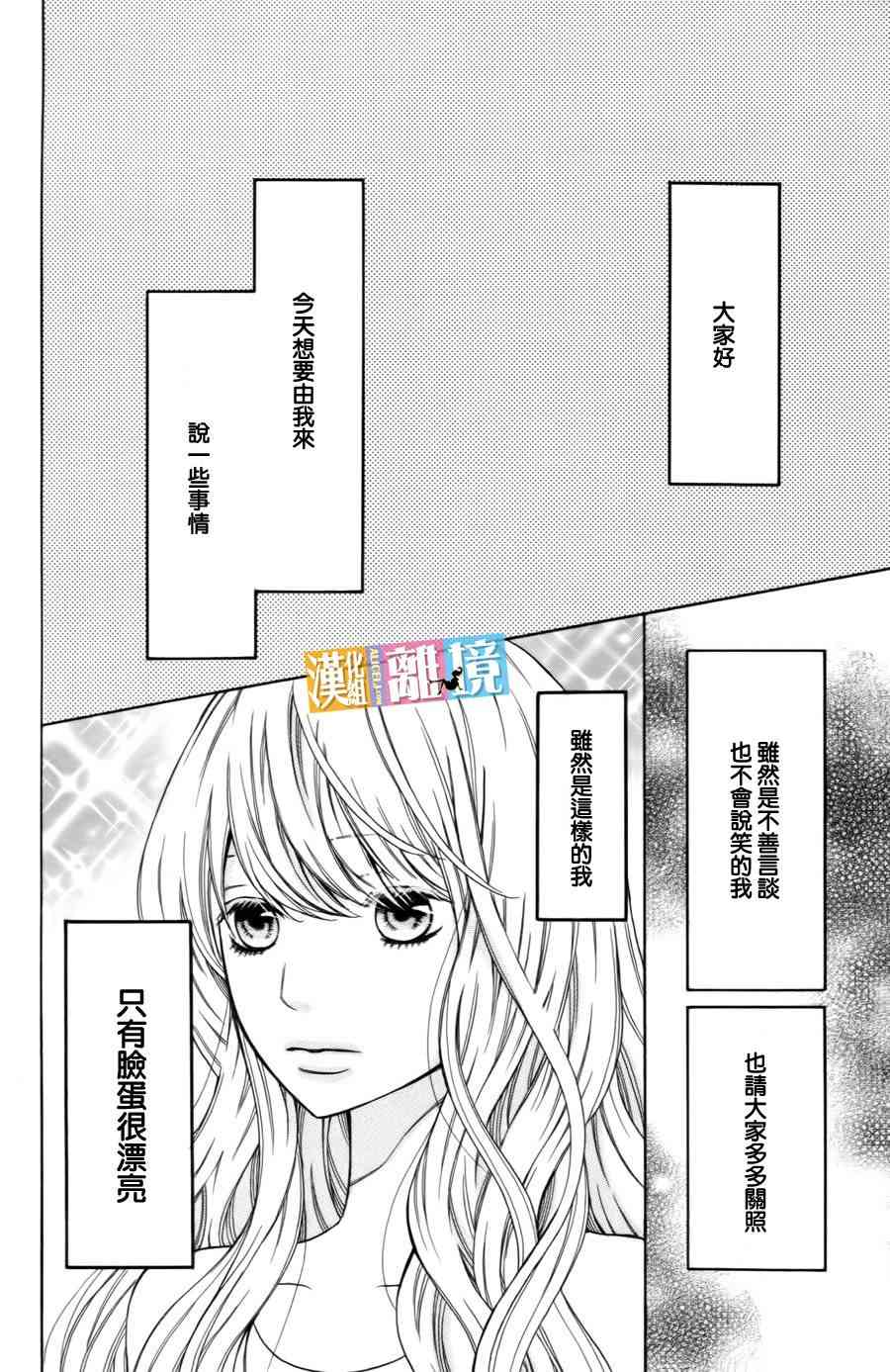 3D彼女 19话 第1页