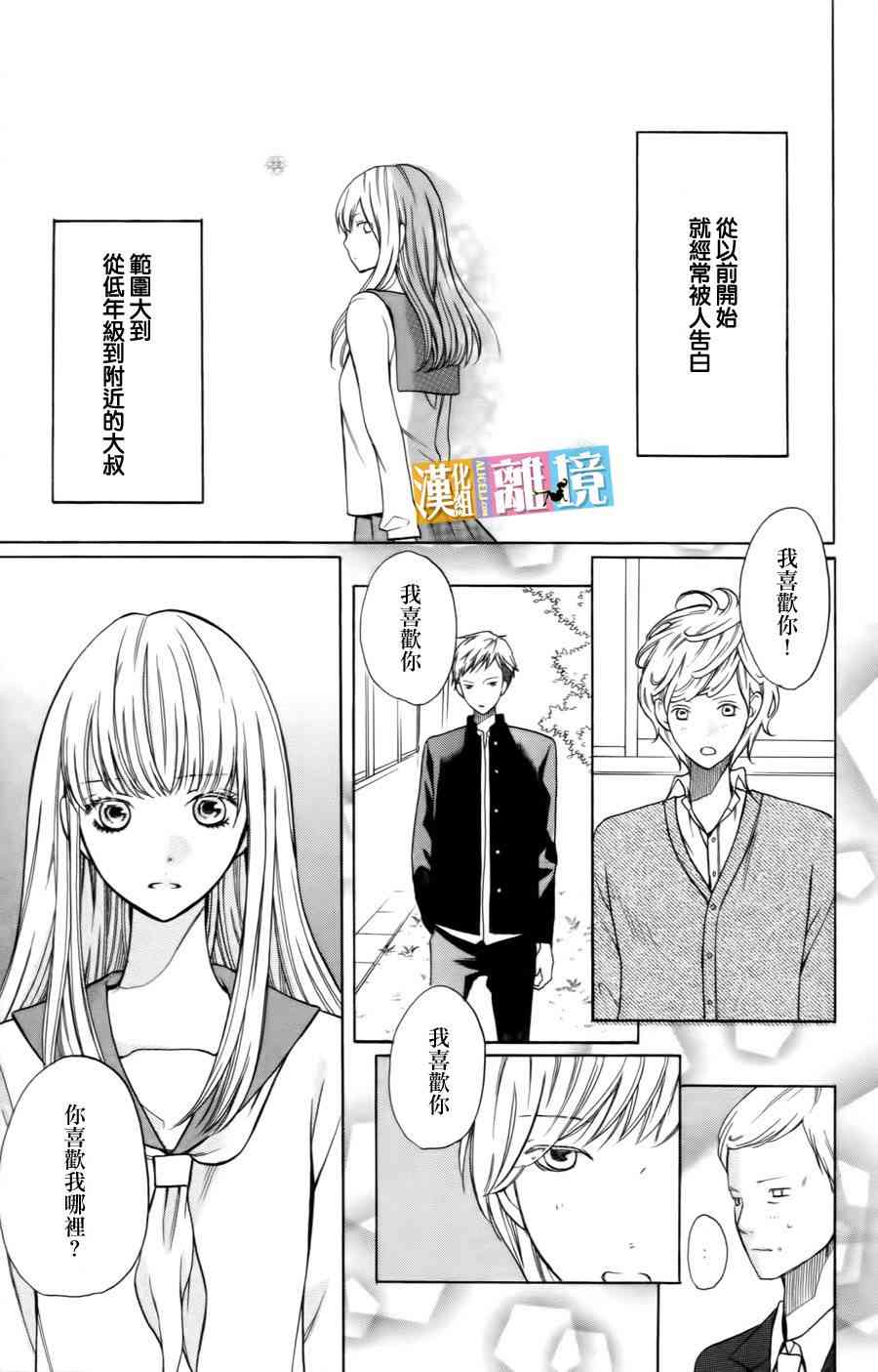 3D彼女 19话 第2页