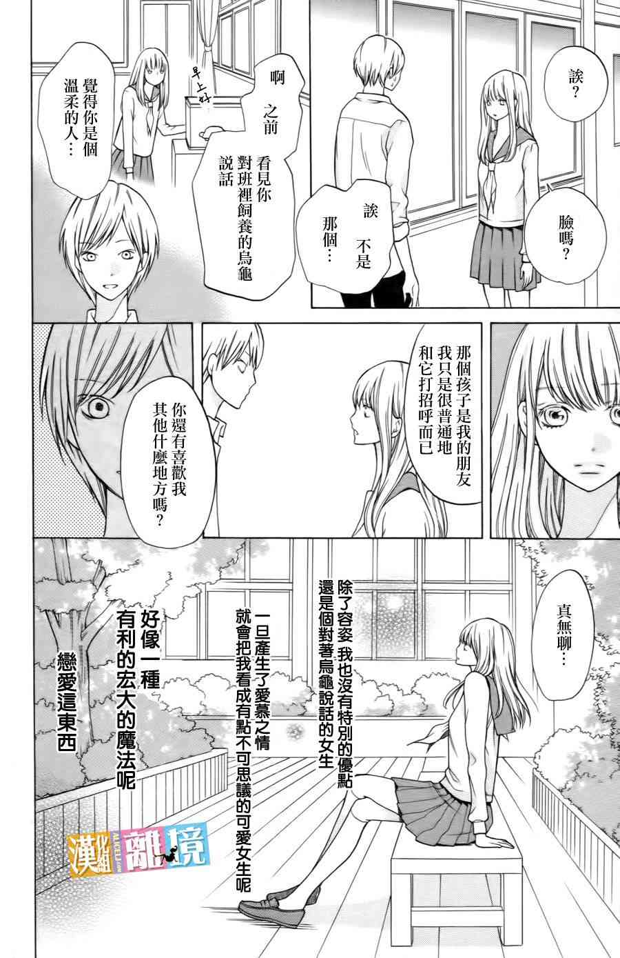 3D彼女 19话 第3页