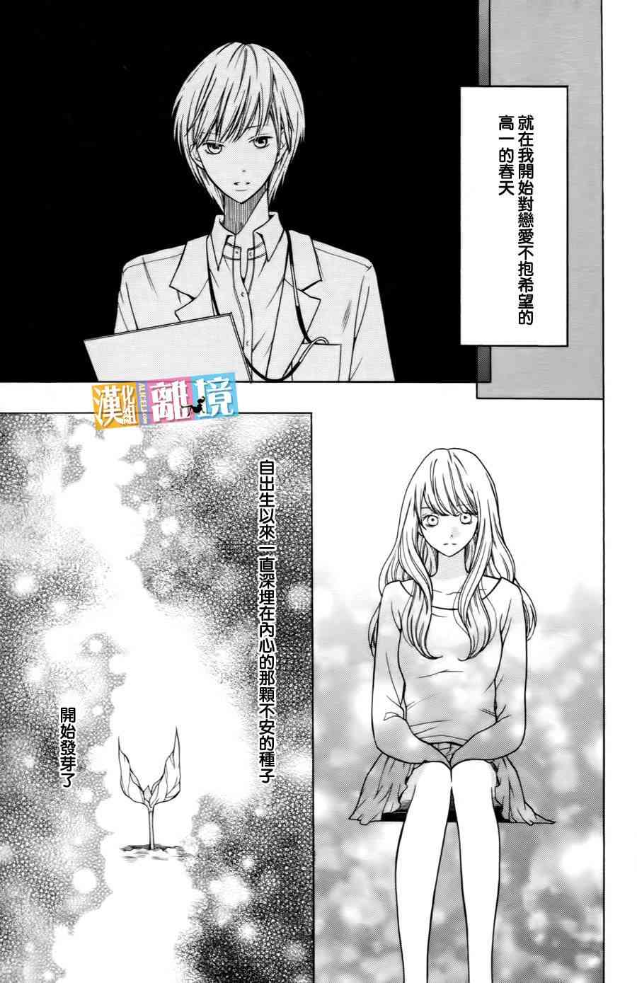 3D彼女 19话 第4页