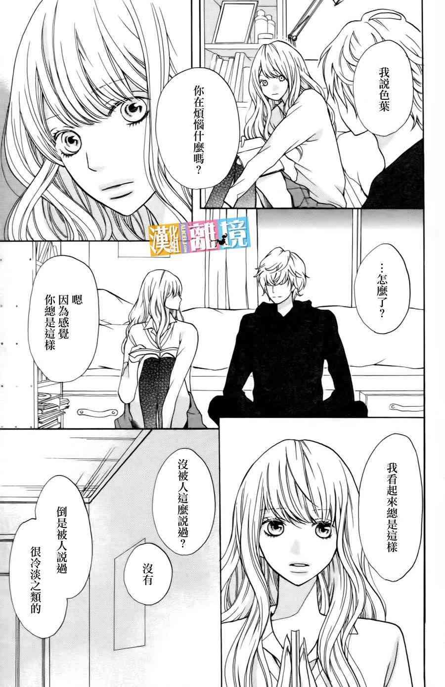 3D彼女 19话 第6页