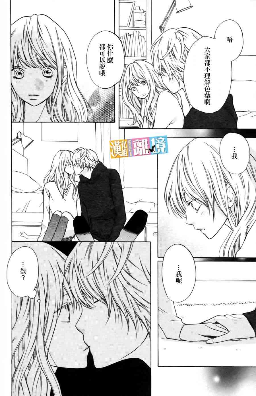 3D彼女 19话 第7页