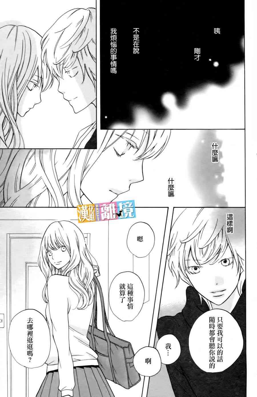 3D彼女 19话 第8页