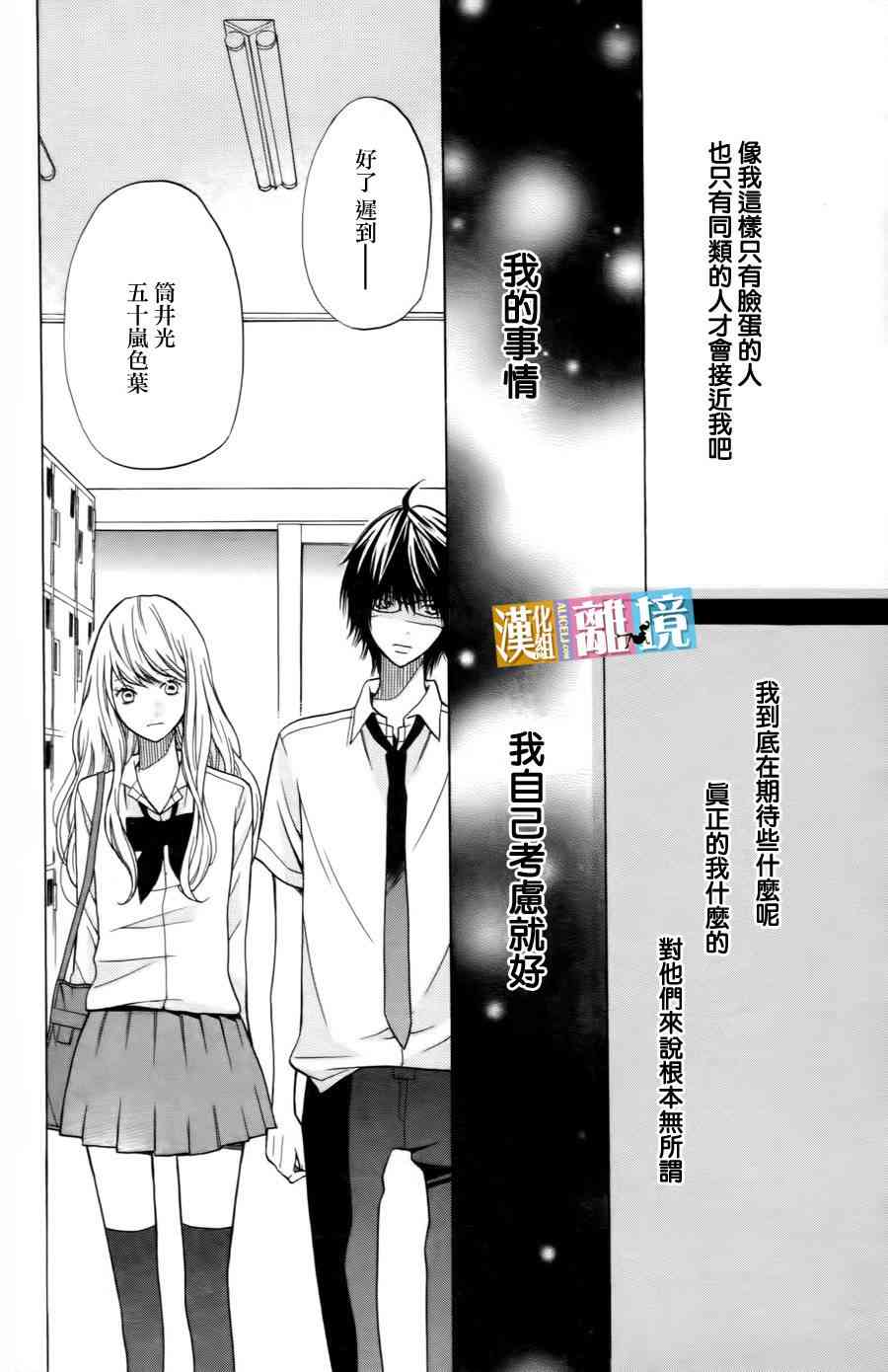 3D彼女 19话 第9页