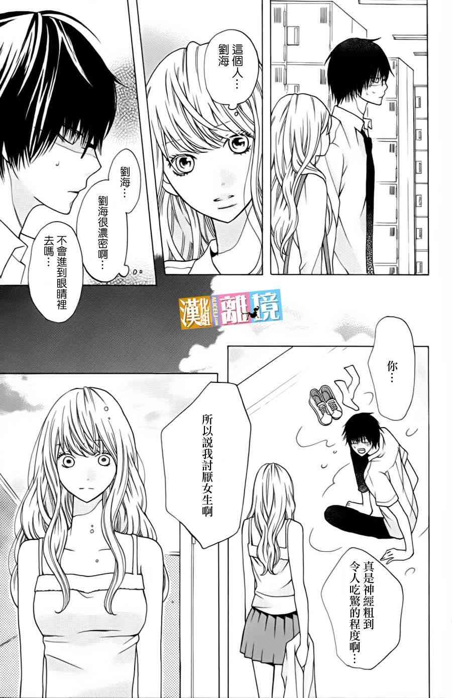 3D彼女 19话 第10页