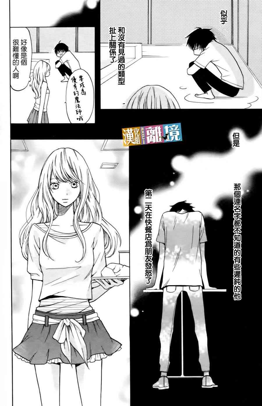 3D彼女 19话 第11页