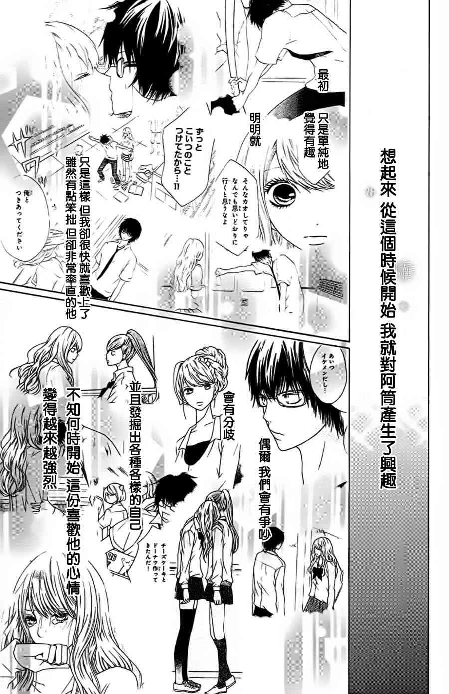 3D彼女 19话 第12页