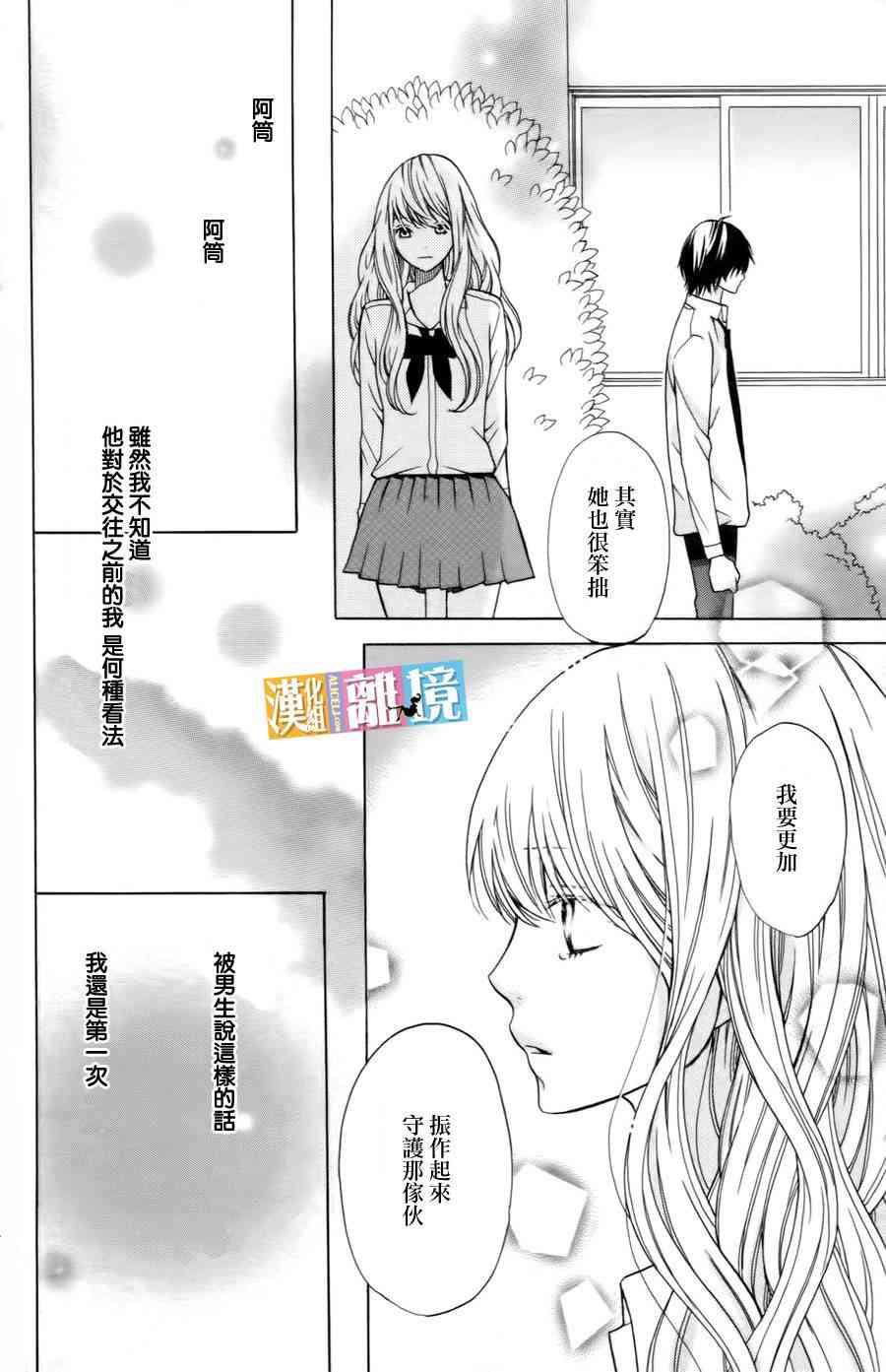 3D彼女 19话 第13页