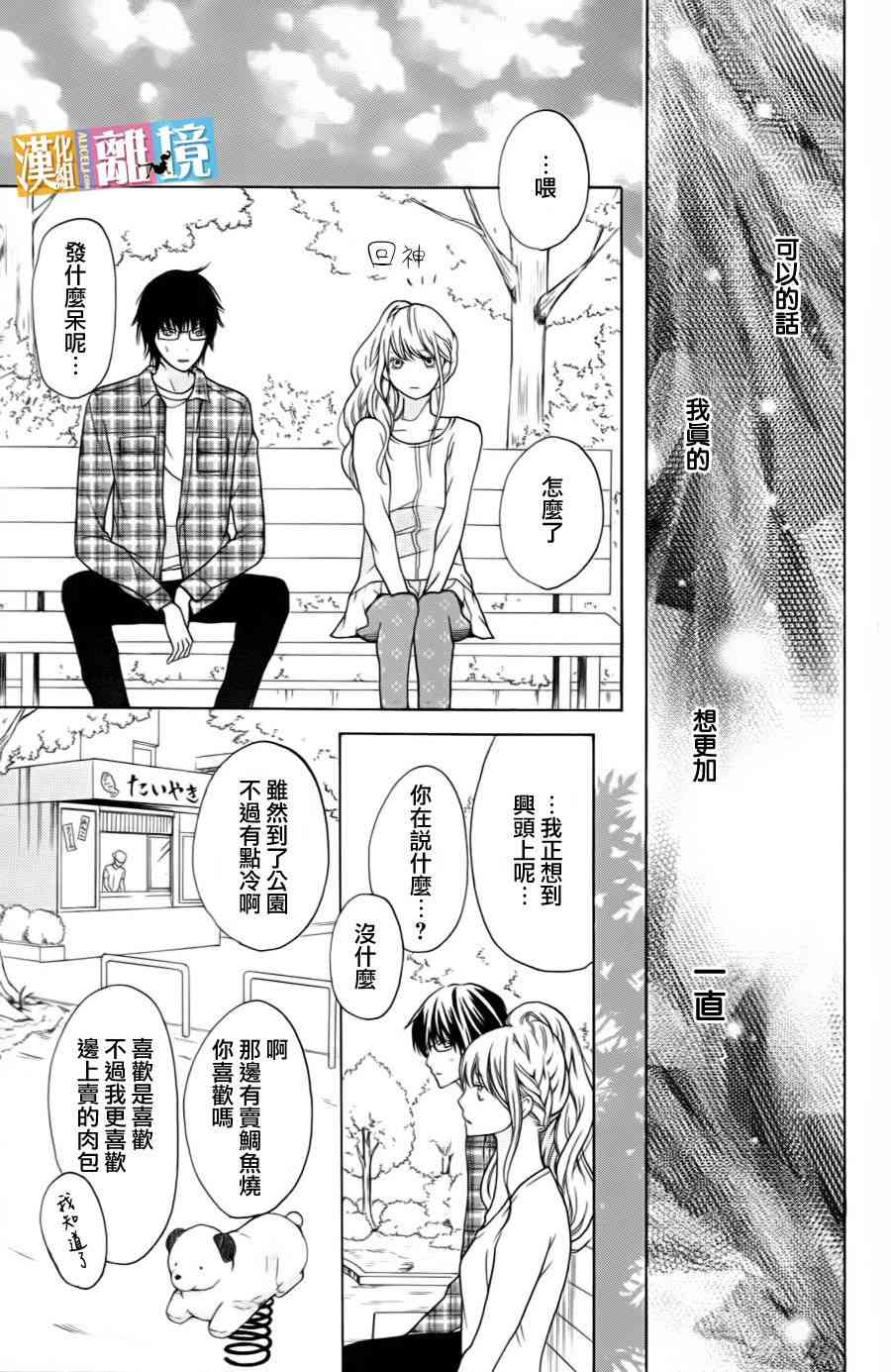 3D彼女 19话 第14页