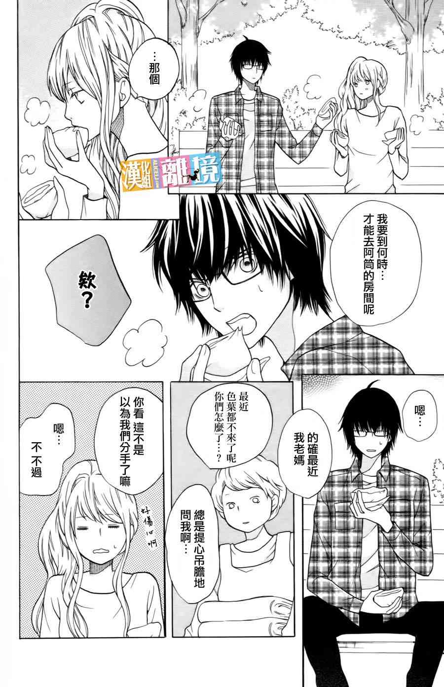 3D彼女 19话 第15页