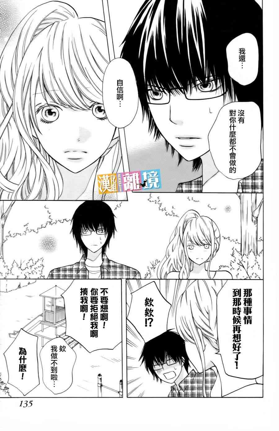 3D彼女 19话 第16页