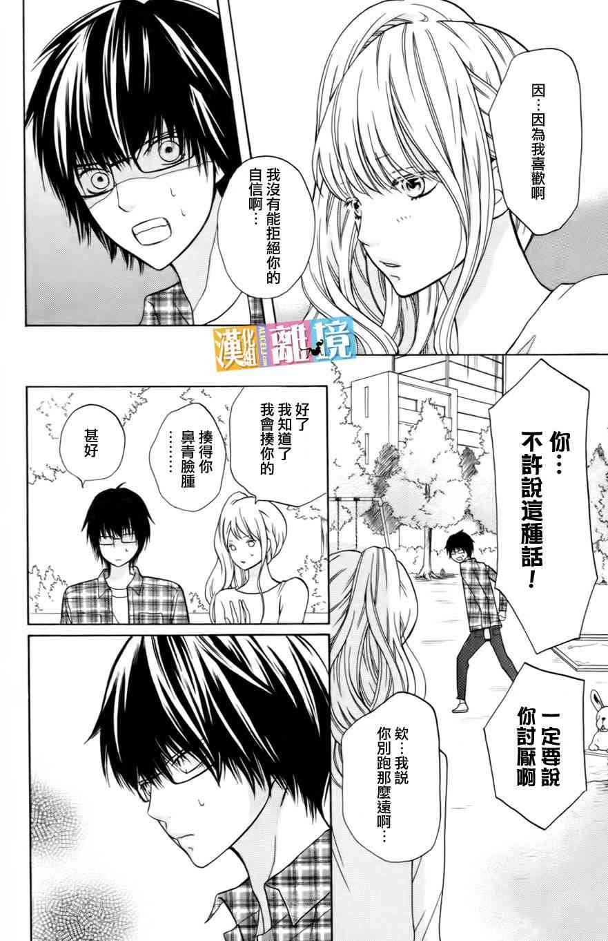 3D彼女 19话 第17页