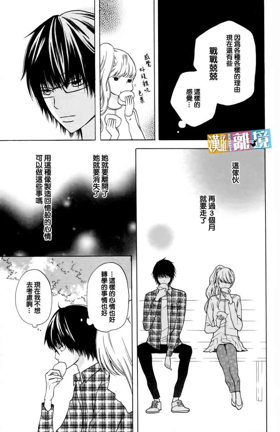 3D彼女 19话 第18页