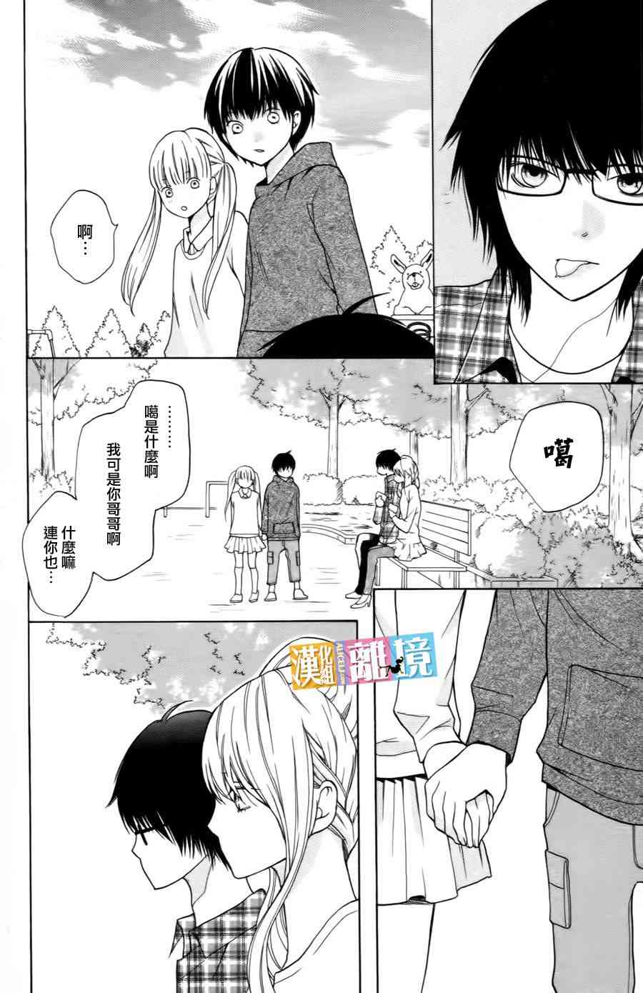 3D彼女 19话 第19页