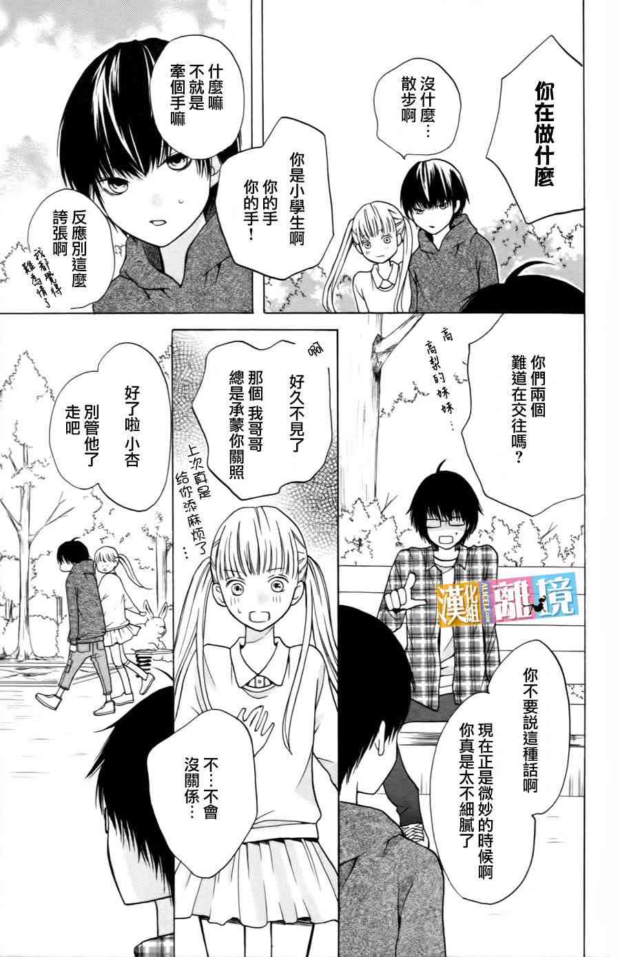 3D彼女 19话 第20页