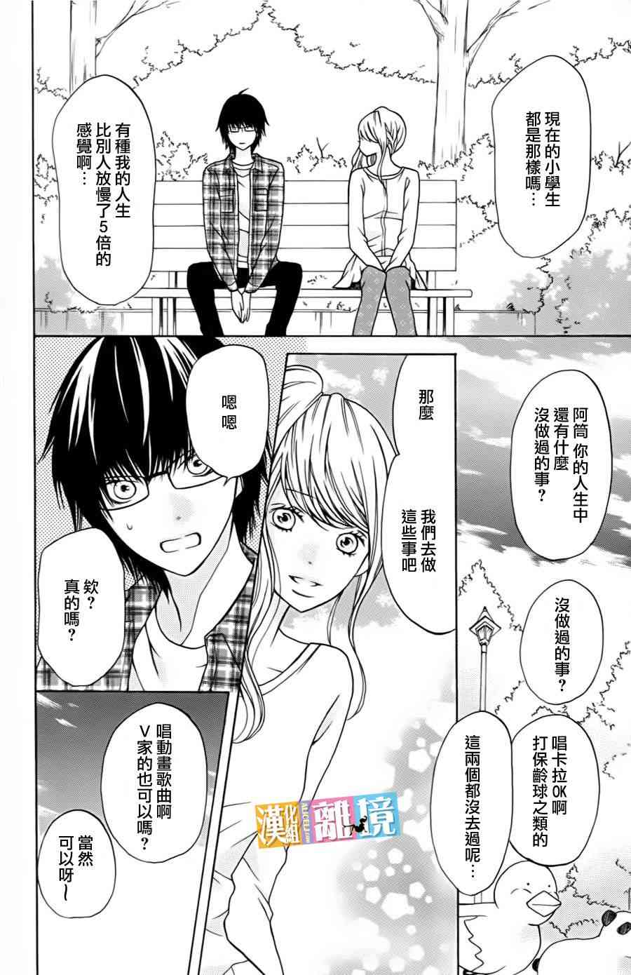 3D彼女 19话 第21页