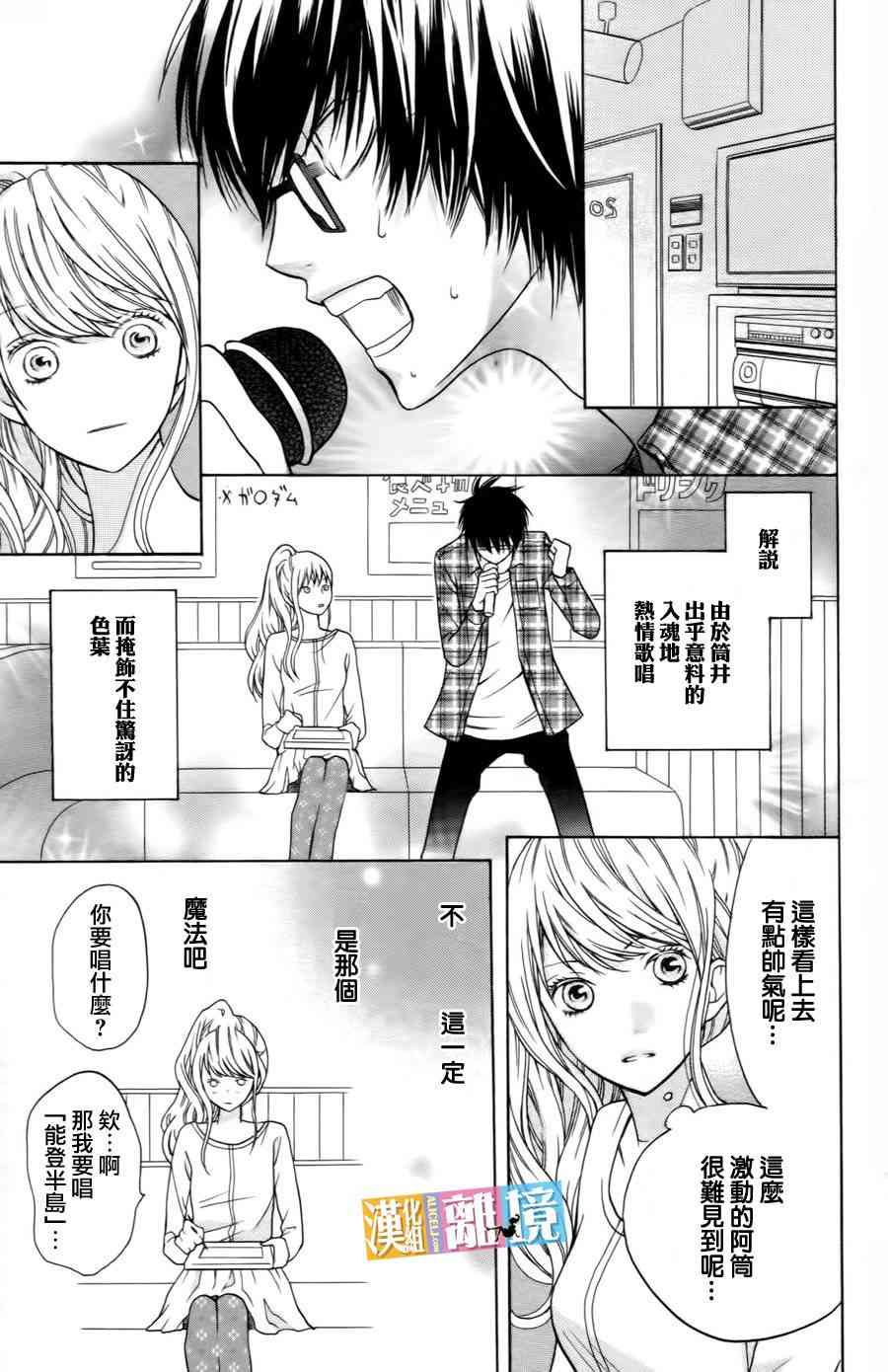 3D彼女 19话 第22页