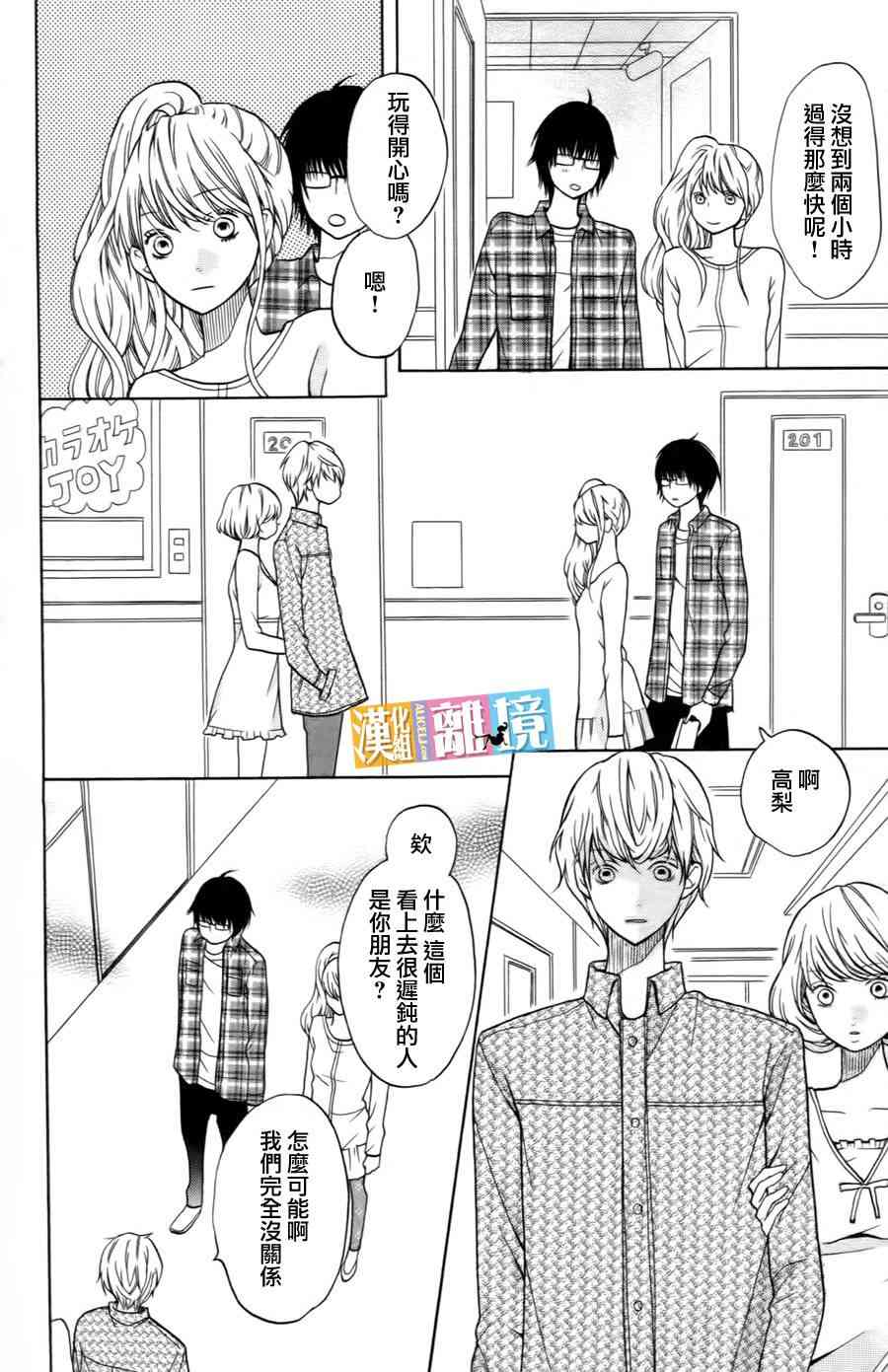 3D彼女 19话 第23页