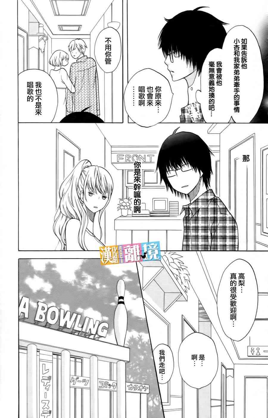 3D彼女 19话 第24页