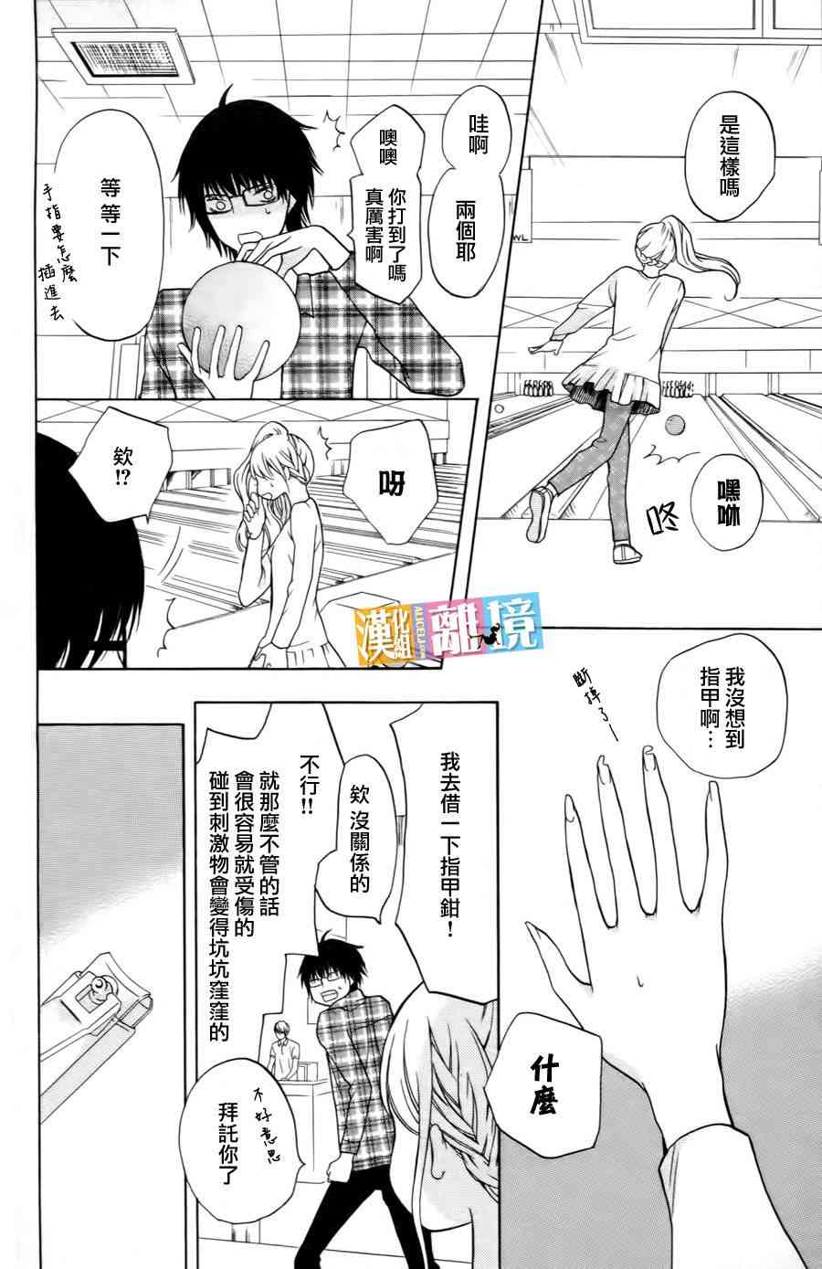 3D彼女 19话 第25页