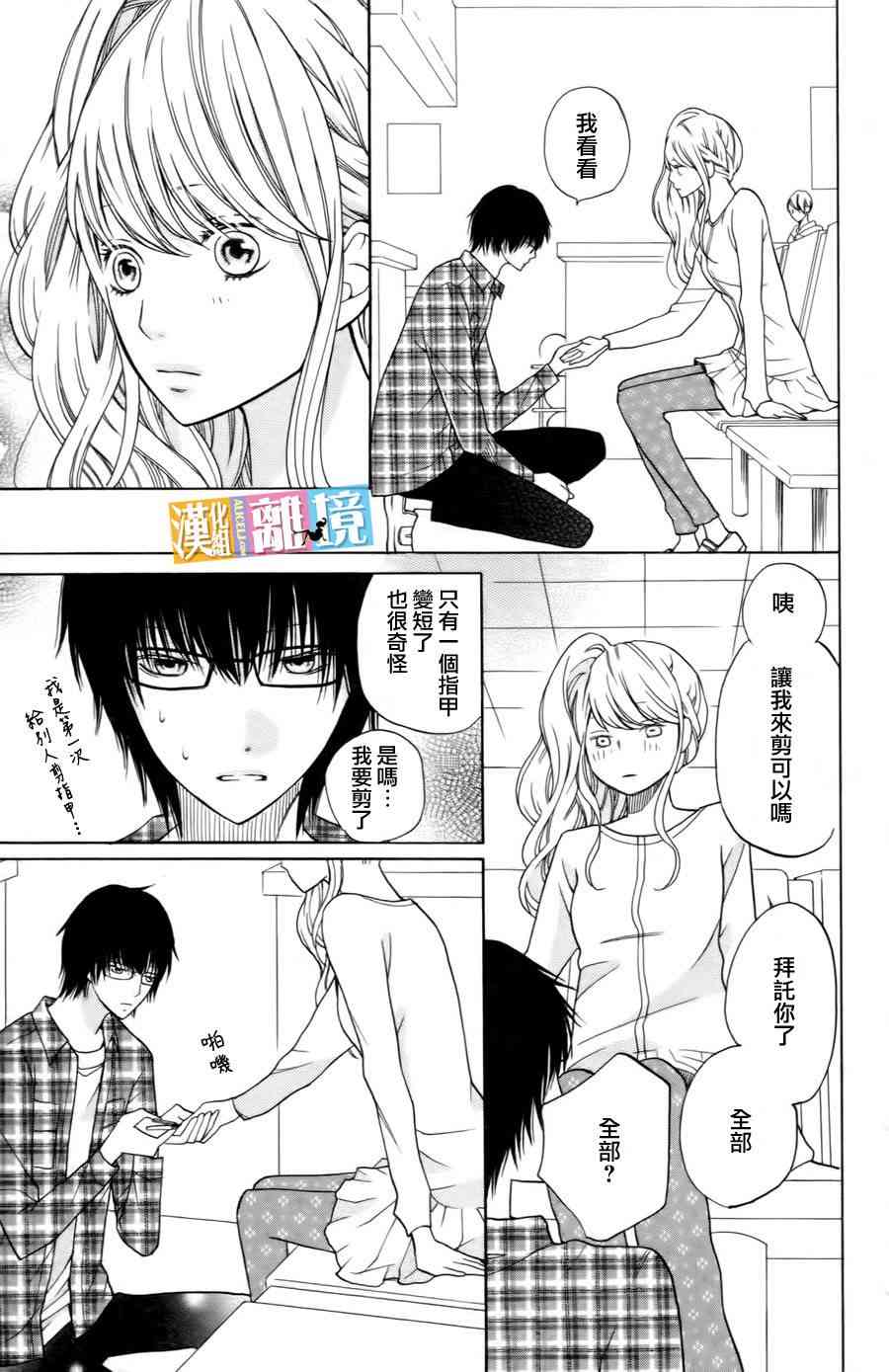 3D彼女 19话 第26页